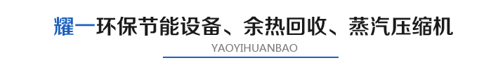 燿一節能環(huan)保