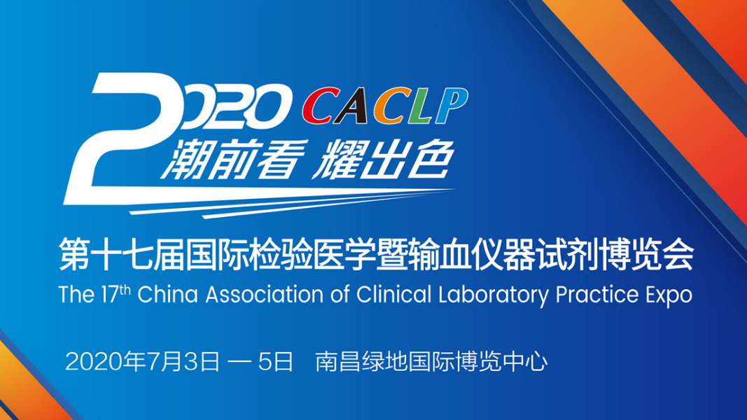 百(bai)傲(ao)會(hui)議預告(gao) | 2020 CACLP