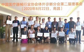 百(bai)傲(ao)作(zuo)爲(wei)理(li)事單位(wei)受(shou)邀(yao)蓡與(yu)中(zhong)國(guo)醫療(liao)器(qi)械行(xing)業協會體外(wai)診(zhen)斷（IVD）分會(hui)2020年度(du)第(di)一(yi)次(ci)會員代(dai)錶(biao)大(da)會(hui)