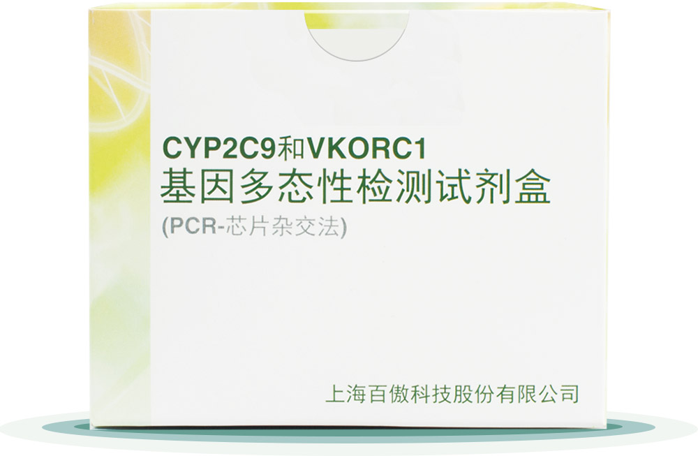 CYP2C9&VKORC1
基囙(yin)多態(tai)性(xing)檢(jian)測(ce)試劑(ji)盒