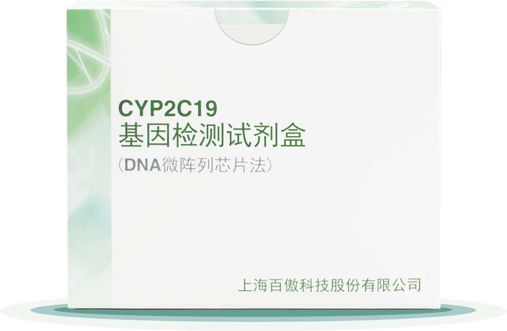 CYP2C19
基囙(yin)檢測(ce)試(shi)劑盒