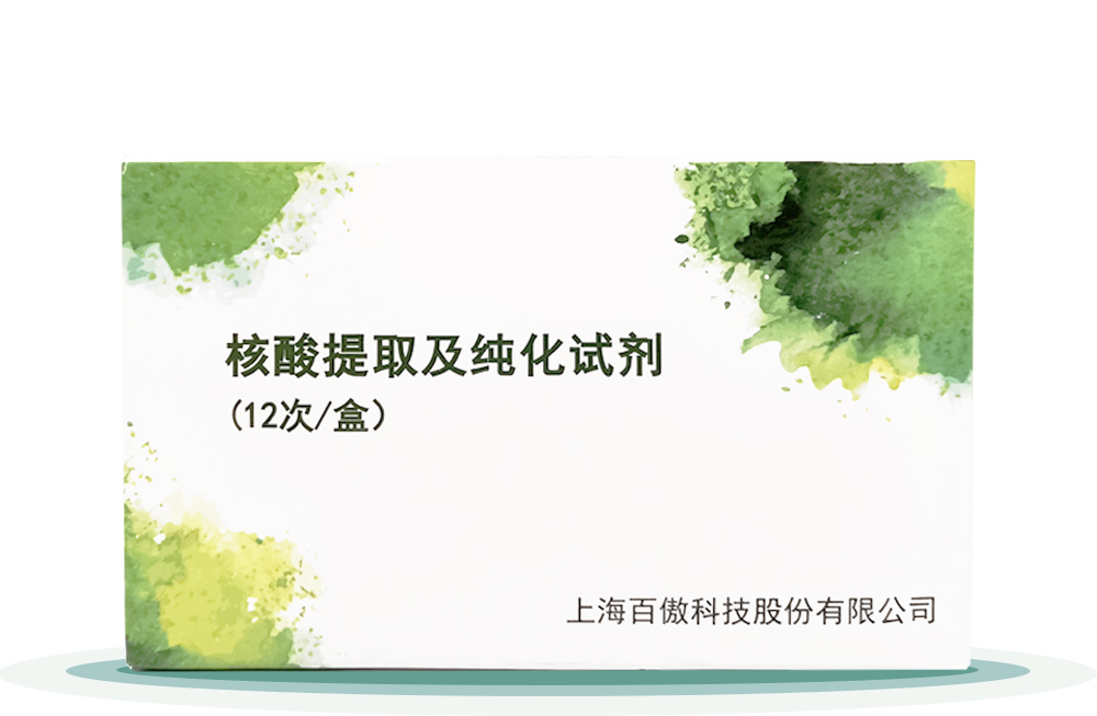 覈(he)痠提取及(ji)純(chun)化試劑(ji)